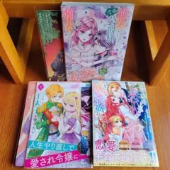 破局予定の悪女のはずが、冷徹公爵様が別れてくれません! 5　3冊セット