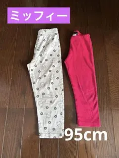 ミッフィー　ベビー レギンス 動物柄 花柄 2点セット　95cm