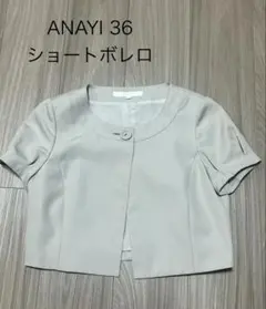 ANAYI アナイ ショートボレロ 36のサムネイル