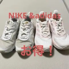期間限定お値下げ！破格！お得！Nike & Adidas スニーカーセット