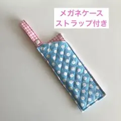 ハンドメイド❣️水玉模様 メガネケース