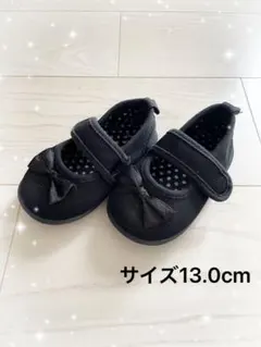 ベビーシューズ　13センチ　フォーマル　黒