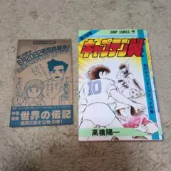 キャプテン翼 岬太郎　色紙 キャプテン翼マガジン定期購入特典 キャプテン翼 岬太郎 色紙 キャプテン翼マガジン定期購入特典 - メルカリ