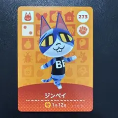 どうぶつの森 amiibo アミーボ ジンペイ