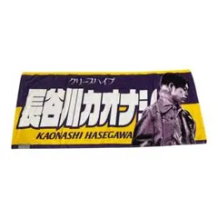 2026年最新】長谷川カオナシ タオルの人気アイテム - メルカリ