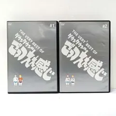 THE VERY2 BEST OF ダウンタウンのごっつええ感じ　＃1～2