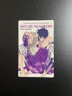 特典 初版 1巻 2巻 ホタルの嫁入り アニメイト イラストカード 新品 全巻 ホタルの嫁入り』2巻 購入特典 紀伊國屋書店限定モノクロ