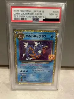 PSA10】わるいギャラドス プロモカードパック 25th - メルカリ