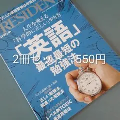 PRESIDENT プレジデント 雑誌