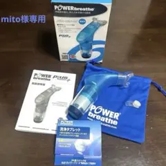 POWER breathe パワーブリーズプラス 青 タブレット付き - メルカリ