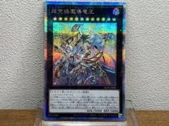 2026年最新】超究極魔導竜王 遊戯王の人気アイテム - メルカリ