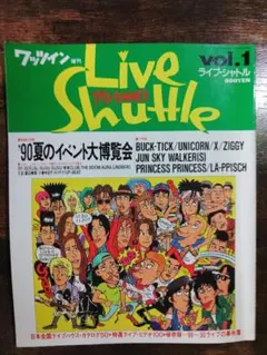 ワッツイン　Live Shuttle vol.1 1990年夏号