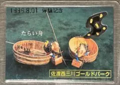 砂金６粒 佐渡西三川ゴールドパーク 砂金 記念カード
