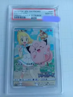PSA10】ピッピ（リーリエ）ドリームリーグプロモPROMO 381/SM-P - メルカリ
