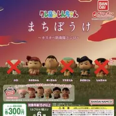 クレヨンしんちゃんカスカベ防衛隊まとめ売り計5個 クレヨンしんちゃんカスカベ防衛隊他まとめ売り計5個 クレヨン