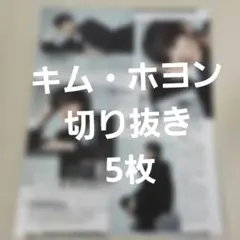 S Cawaii! エスカワ 切り抜き キム・ホヨン ①