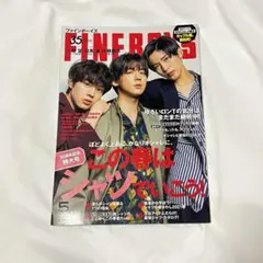 FINE BOYS ファインボーイズ　小瀧望　目黒蓮　佐藤龍我　雑誌　美品