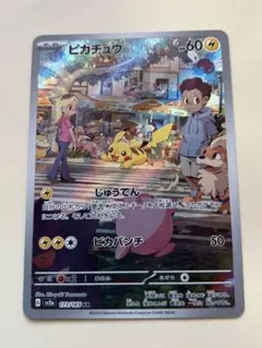 【ポケモン】ピカチュウ AR✨sv2a 173/165