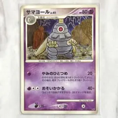 サマヨール