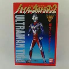 「ウルトラマン」ハイパーウルトラマン２・３個セット（２０００年・新品）
