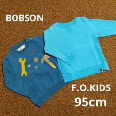 BOBSON、F.O.KIDS　裏起毛トレーナー 95cm