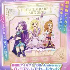 アイカツカード 初期プレミアム 等 105枚まとめ売り(おまけ含める) アイカツカード 初期プレミアム 等 105枚まとめ売り(おまけ含める)