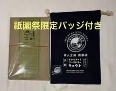 トラベラーズファクトリー京都 祇園祭限定コットンバッグ +バッジ5種