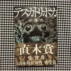 2026年最新】テスカトリポカ サイン本の人気アイテム - メルカリ