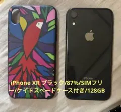 美品iPhone XRブラック/87%/SIMフリー /ケイトスペードケース付き