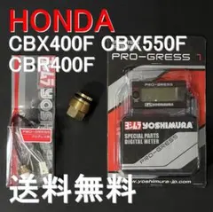 プログレス1 ヨシムラ CBX400F CBX550F CBR400 a1429 - メルカリ