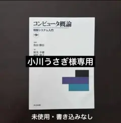 ◼︎コンピュータ概論◼︎情報システム入門◼︎第9版◼︎未使用