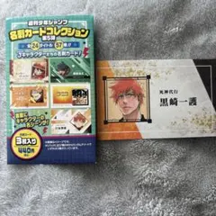 名刺カードコレクション　BLEACH 黒崎一護