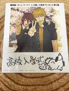 チェンソーマン 劇場版 入場者特典 第5弾