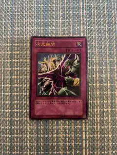 遊戯王 次元幽閉 ウルトラ WC08