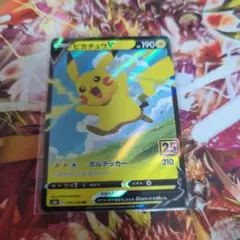 ポケモンカード ピカチュウV RR 25th s8a 020/028
