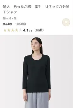あったか綿 厚手 Uネック八分袖 Tシャツ M 黒