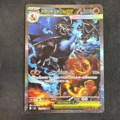 メガリザードンX EX SAR 360 HP ポケモンカード
