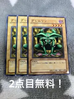 遊戯王カード【グレムリン】Vol.5 初期2枚セット vol.259 - メルカリ
