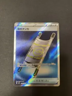 ポケモンカード　夜のタンカ SR メガブレイブ キラ