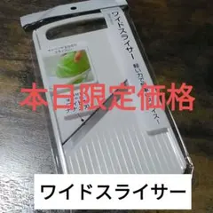 ワイドスライサー 22.7cm x 11cmのサムネイル