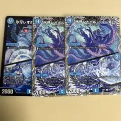 氷牙レオポルディーネ公/エマージェンシータイフーン　3枚　デュエルマスターズ