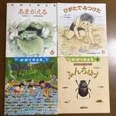 月刊かがくのとも　まとめ売り⑨