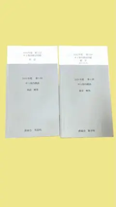 2026年最新】鉄緑会 中1 数学の人気アイテム - メルカリ