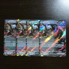 ポケモンカード【テツノワダチex】４枚セット