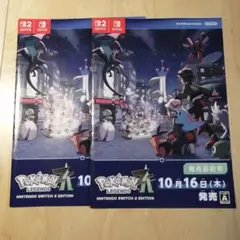 ポケモンレジェンズZA 発売直前号 冊子 2セット