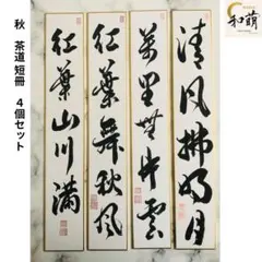漢詩 毛筆掛軸 朱印付き中国掛軸 愛新覚羅 毓嵐 書 唐詩「早発白帝城」 肉筆 漢詩 毛筆掛軸 朱印付き中国掛軸 愛新覚羅 毓嵐 書 唐詩「早