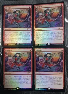 MTG 　巨怪の怒り　PWSプロモ　FOIL 　4枚セット