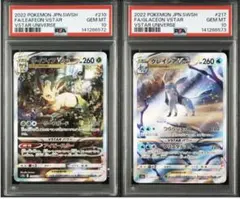 【PSA10連番】リーフィアVSTAR SAR・グレイシアVSTAR SAR