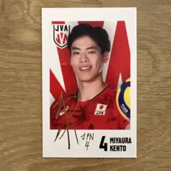 バレーボール男子日本代表 宮浦健人 カード