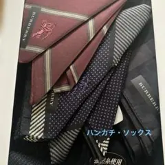箱入りメンズ ハンカチ3点 ・ソックス2点 BURBERRY